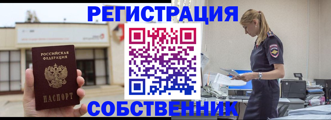 временная регистрация для школы в Лангепасе