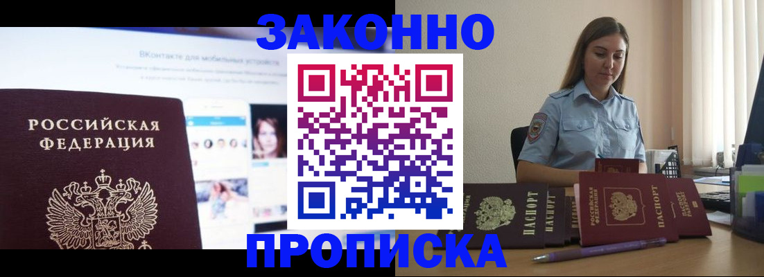 купить прописку в Лангепасе