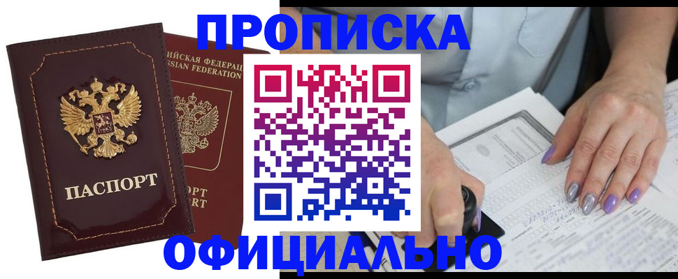 прописка ребенка в Лангепасе